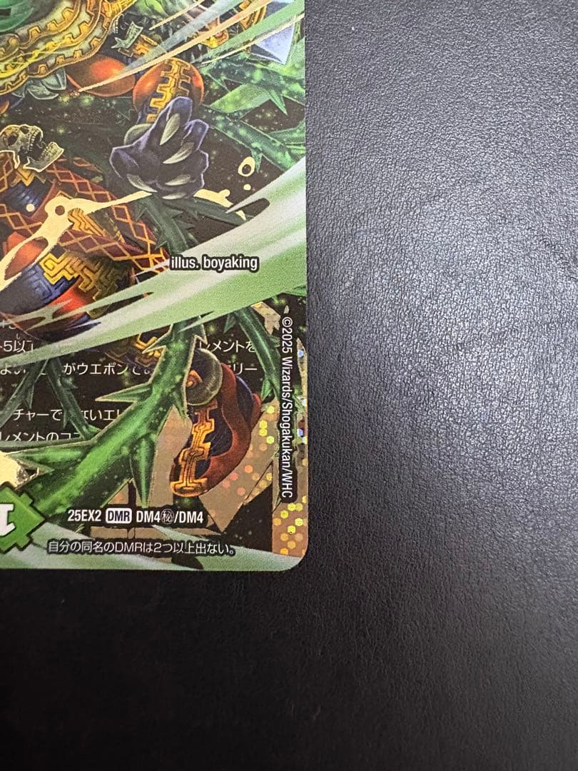 メ*ラ様 デュエルマスターズ 双龍覇王バーサス・ザ・デッドマン　シークレット　シ