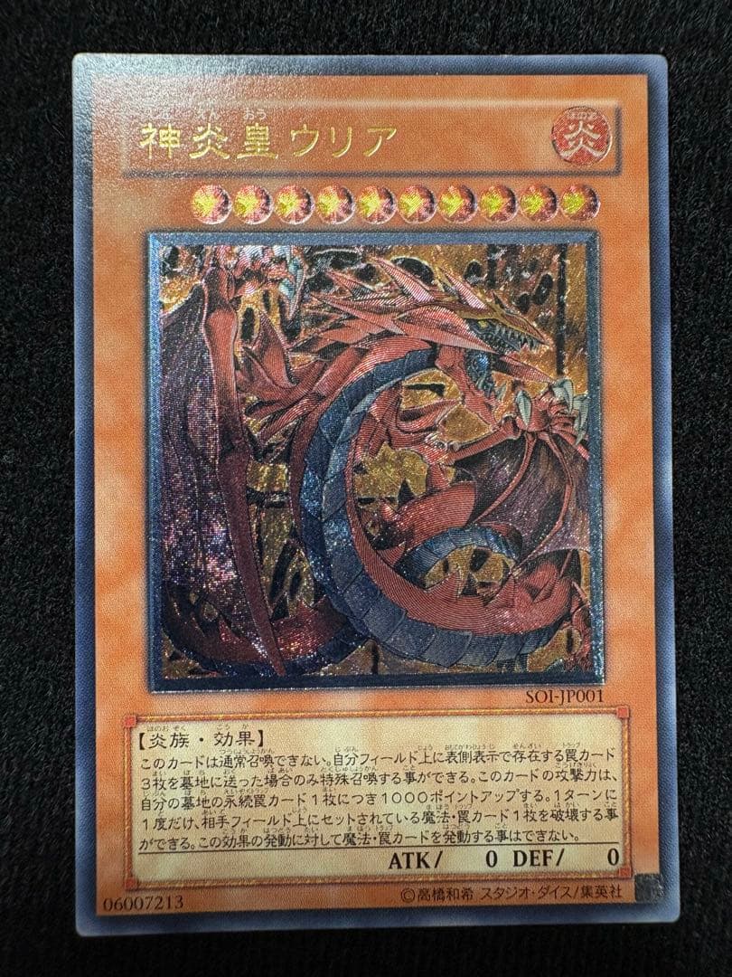 遊戯王 三幻魔 レリーフカードセット