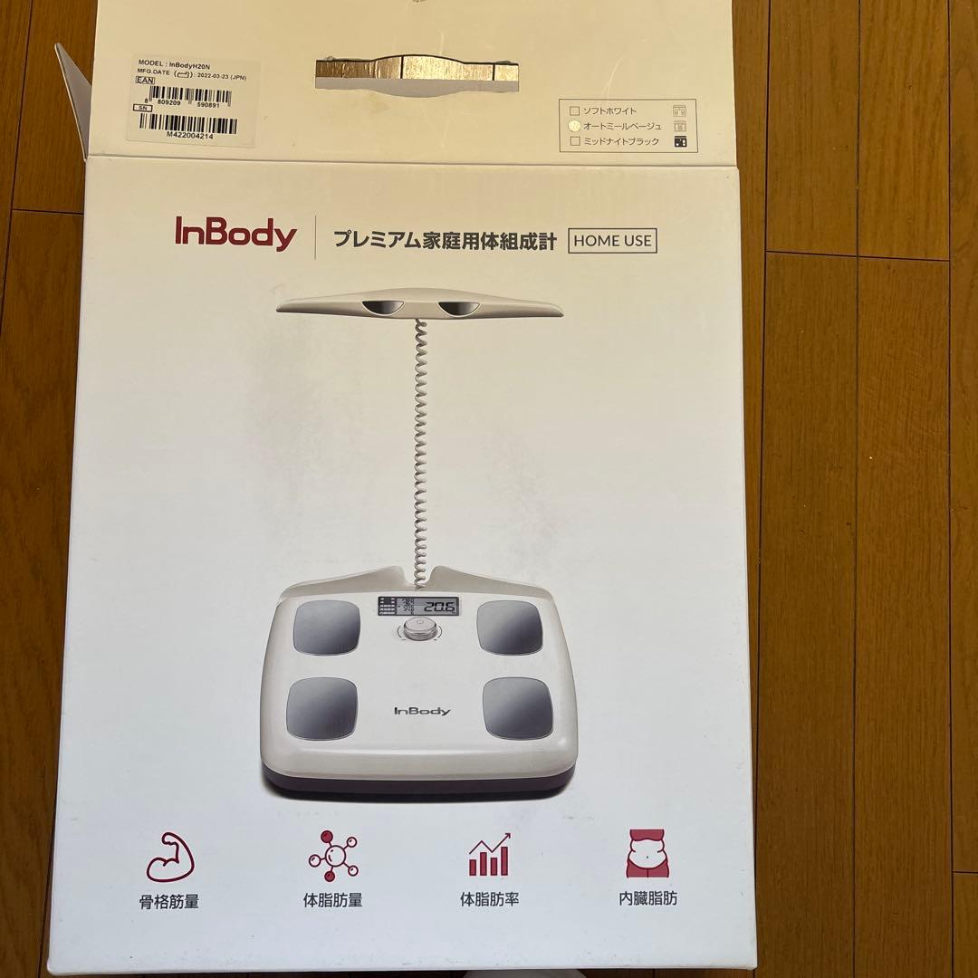 InBody Dial H20N オートミルベージュ体組成計 体重計