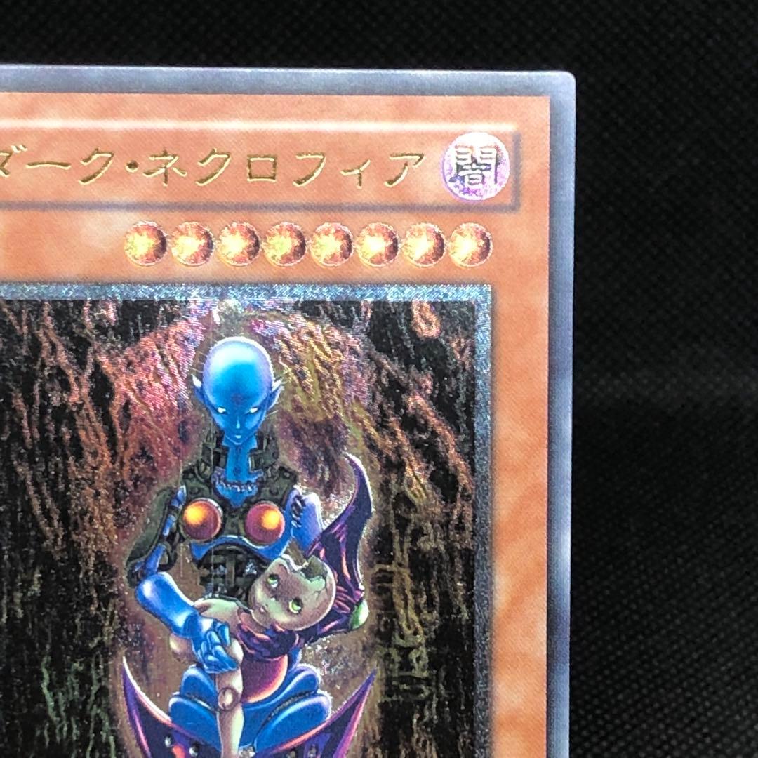 【美品】 遊戯王 ダークネクロフィア レリーフ LN-14