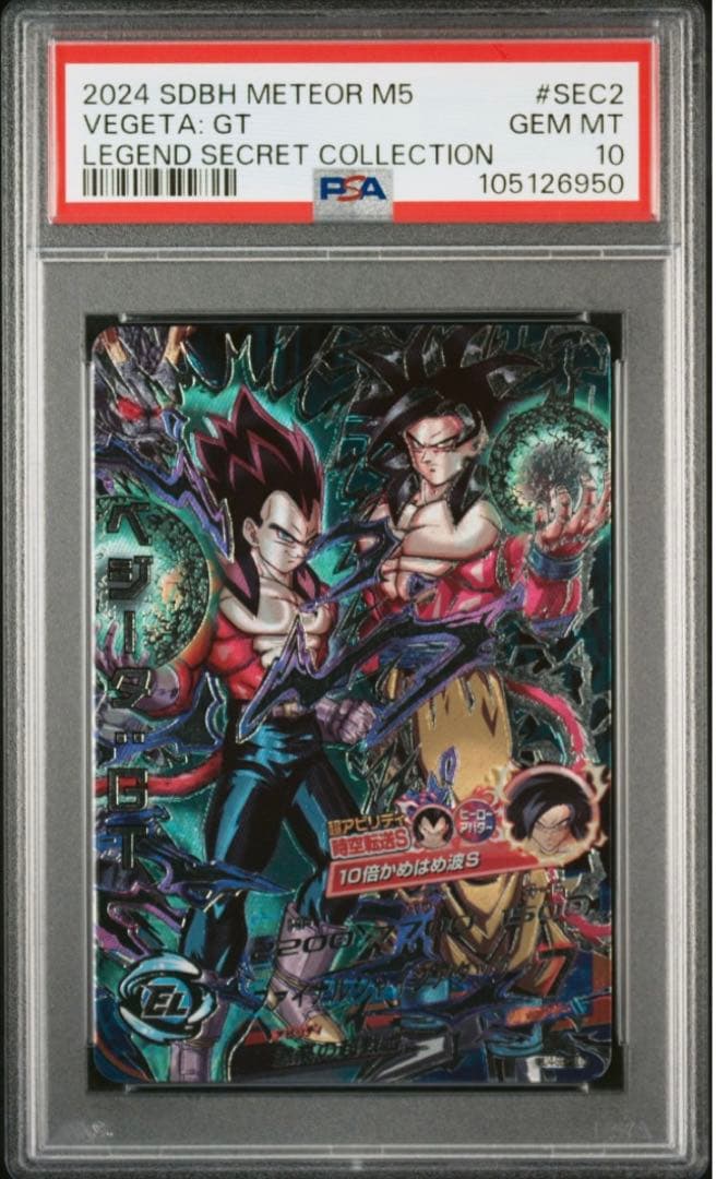 mm5弾　LCコンプリート　PSA10 14連番　ベジットPSAセット