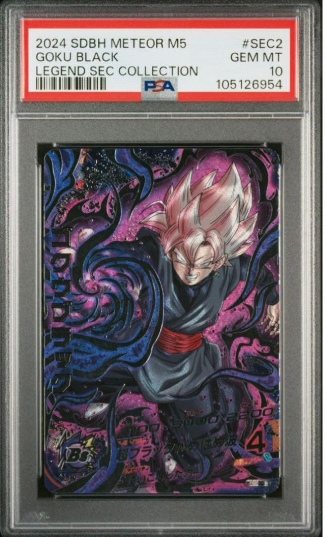 mm5弾　LCコンプリート　PSA10 14連番　ベジットPSAセット