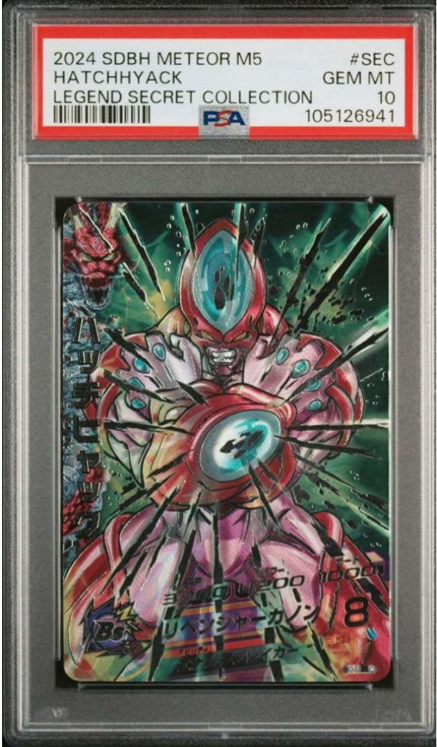 mm5弾　LCコンプリート　PSA10 14連番　ベジットPSAセット