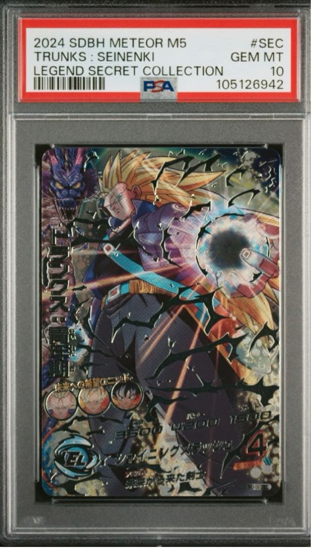 mm5弾　LCコンプリート　PSA10 14連番　ベジットPSAセット