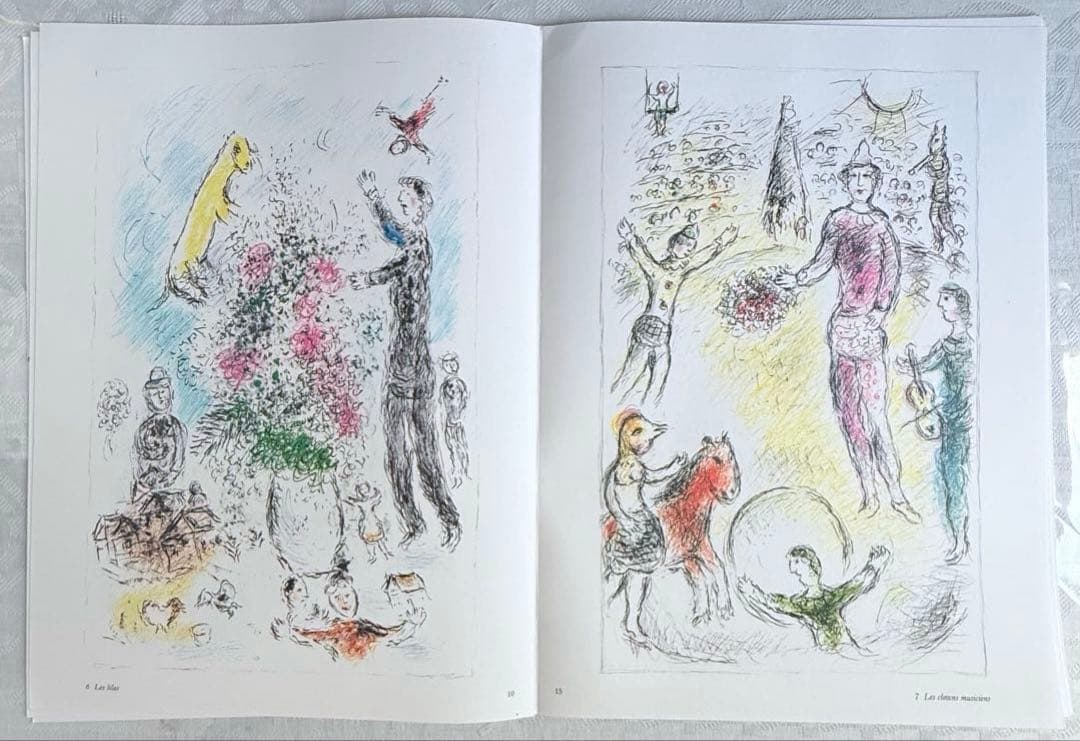 2192様感謝‼️芸術の秋‼️シャガール『デリエールルミロワール』No.246.