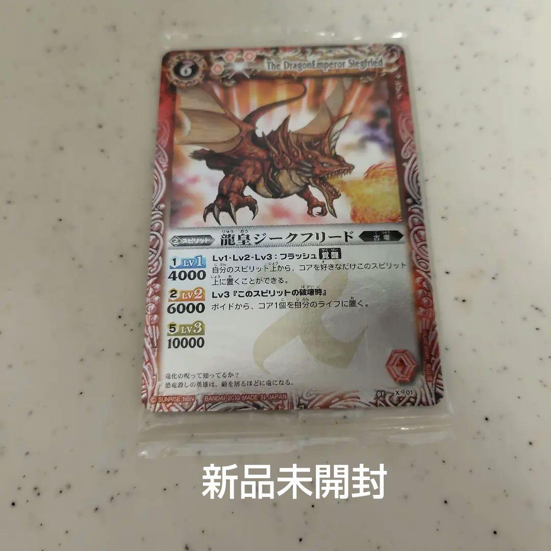 竜王ジークフリード 初代 カードパトスピ新品未開封