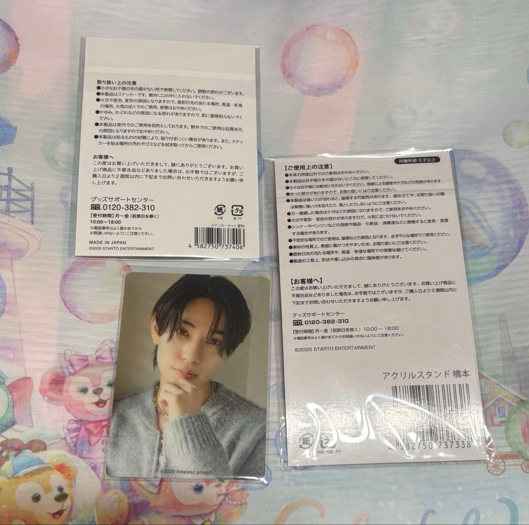 timelesz 橋本将生 トレカ タイプロ ライブ会場限定ステッカー アクスタ