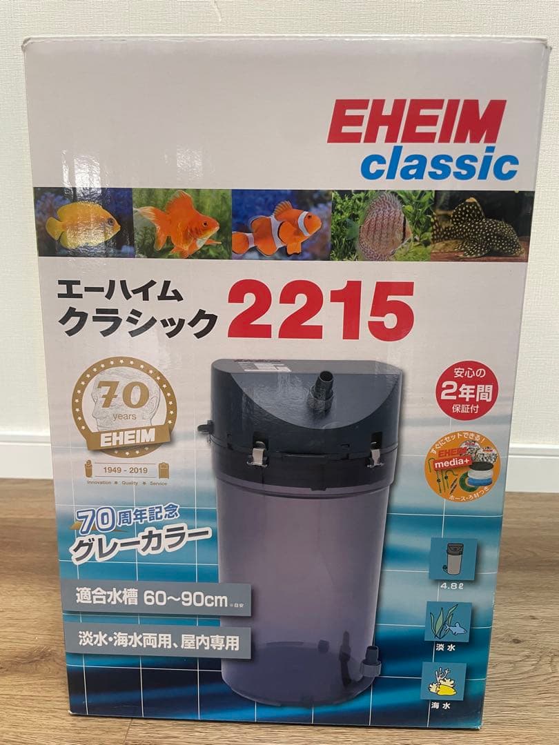 エーハイム　EHEIM classic 2215 フィルター 60-90cm用