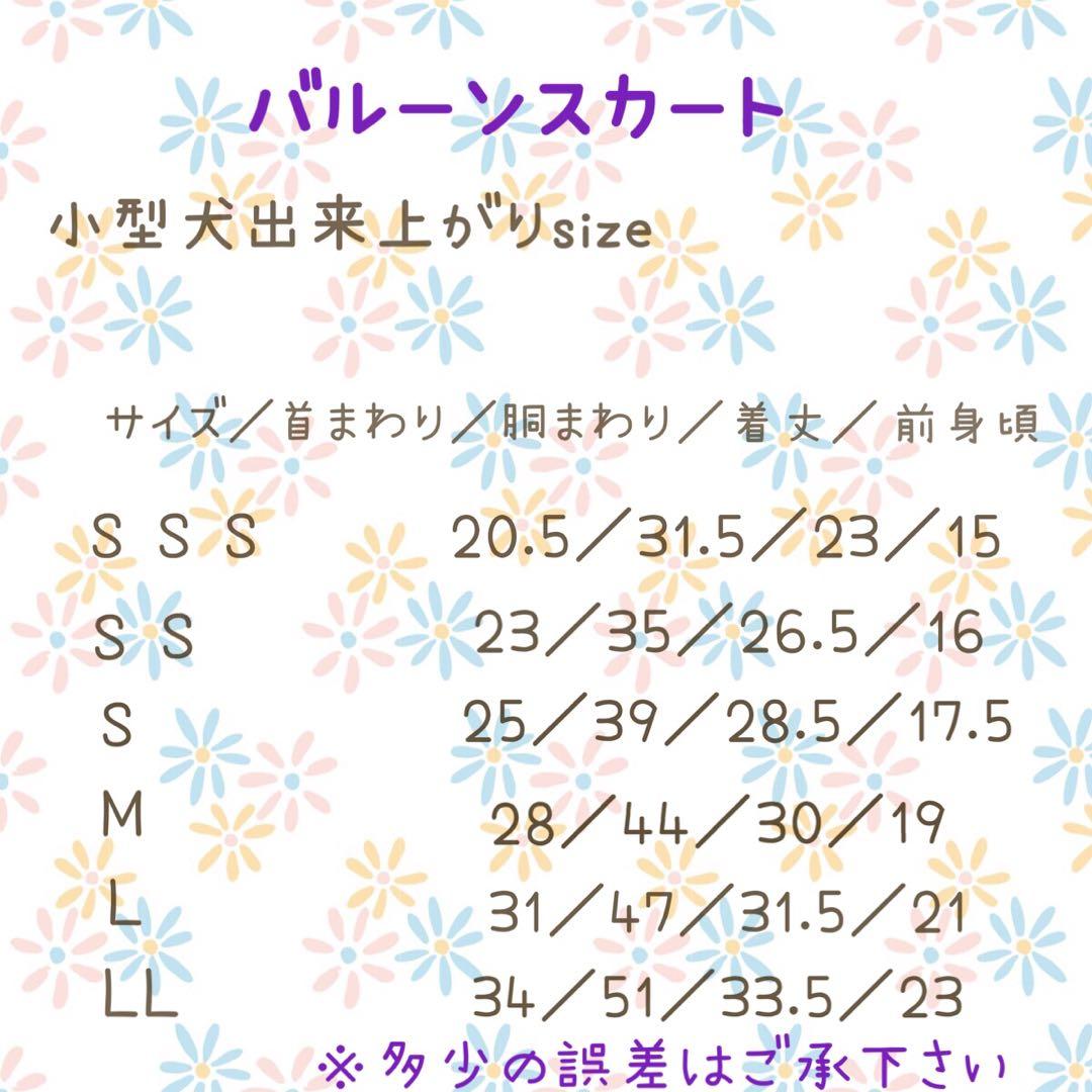 ハンドメイド　オーダー小型犬　犬服