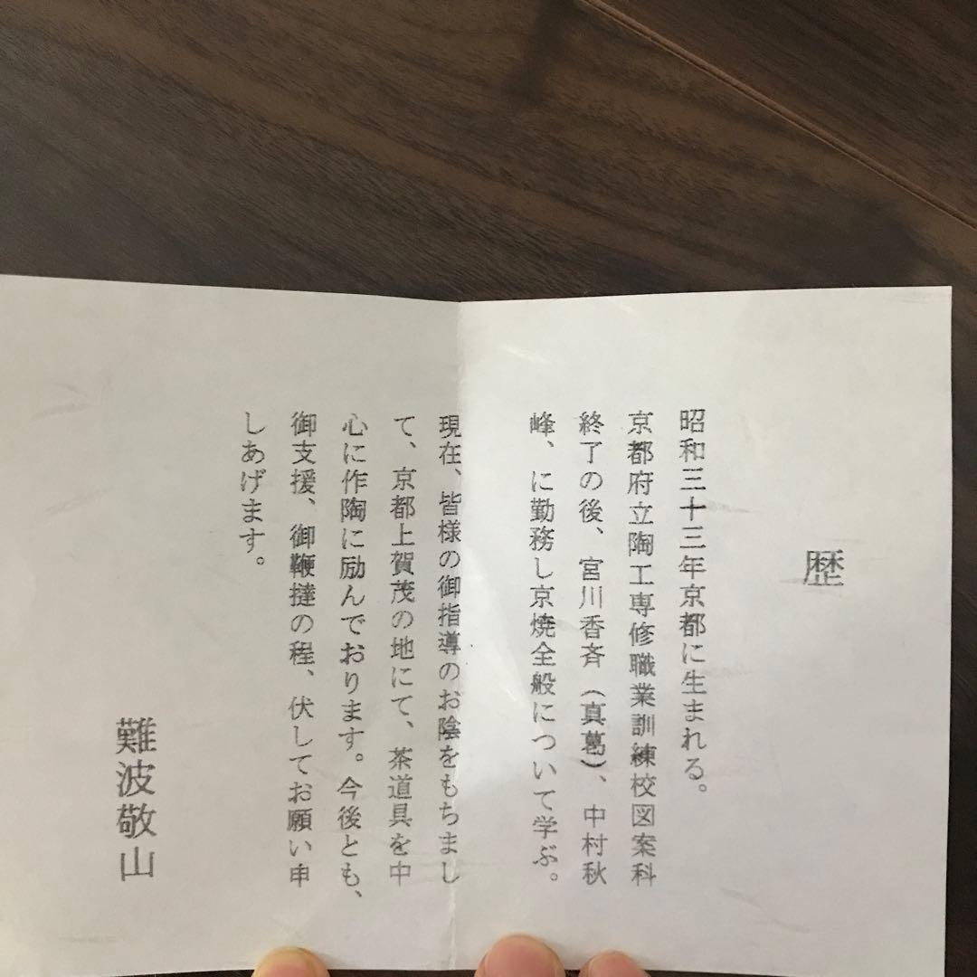 大津絵茶碗 敬山造 師走の茶会の取り合わせに面白いのでは？