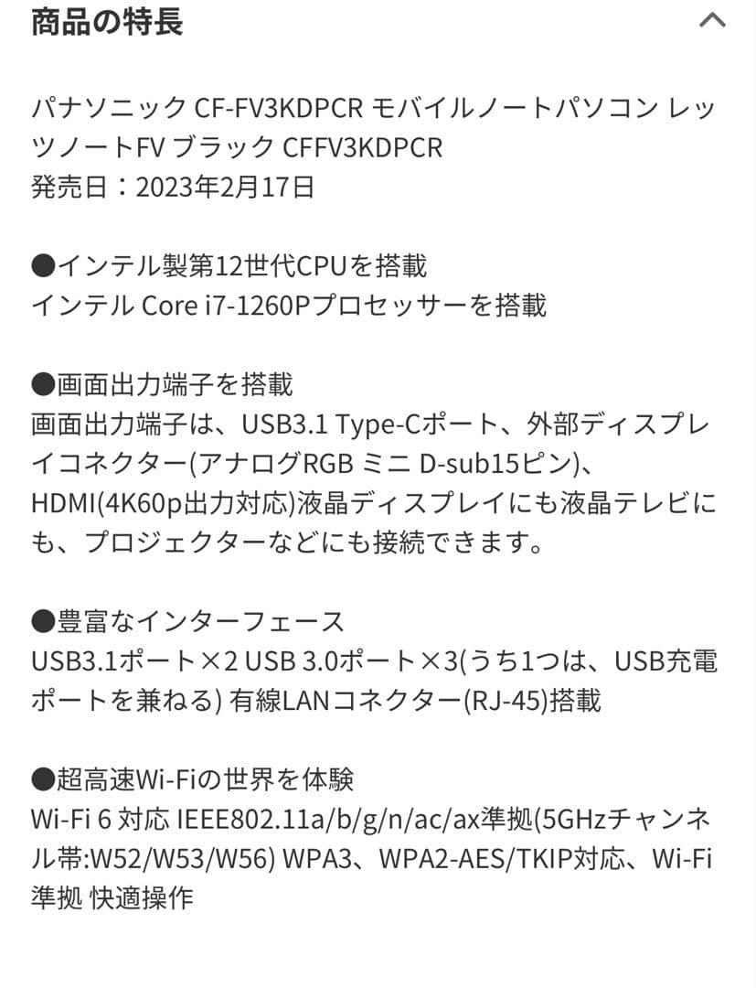 Panasonic CF-FV3KDPCR ノーPC 本体 Let’s note