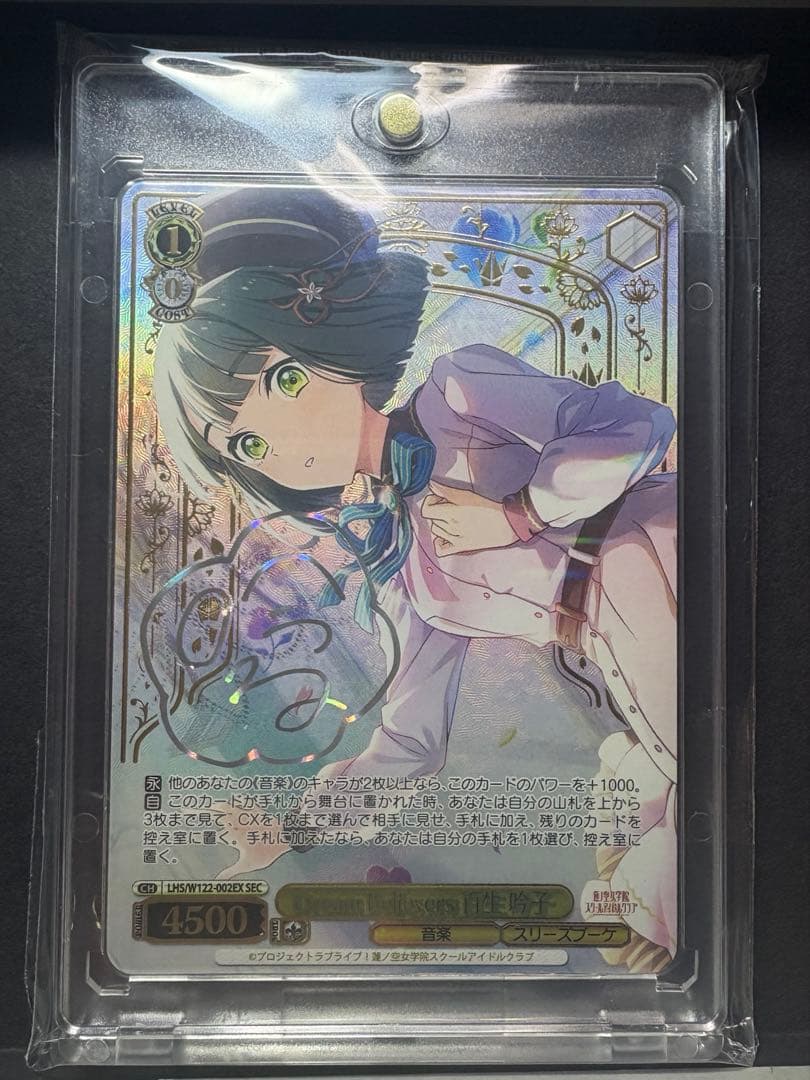 【新品未使用】百生吟子　SEC