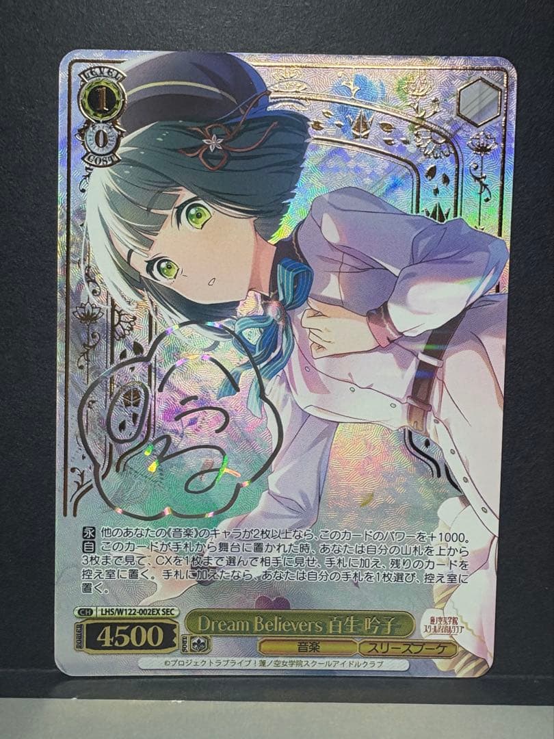 【新品未使用】百生吟子　SEC