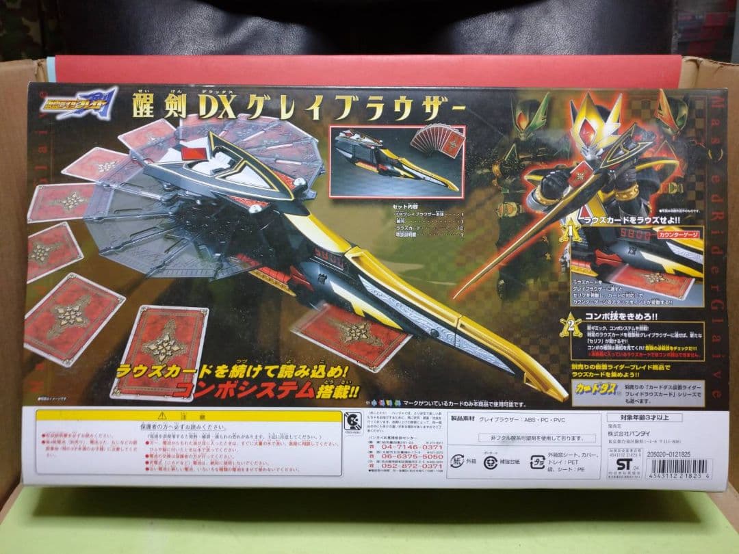 激レア開封品 仮面ライダーブレイド トイザらス限定グレイブラウザー(カード無し)