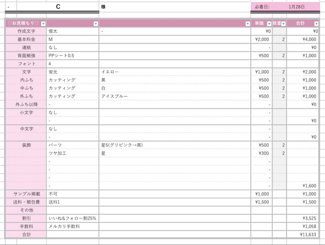 C様1/28SP削除 うちわ文字 連結文字 応援ボード オーダー うちわ屋さん