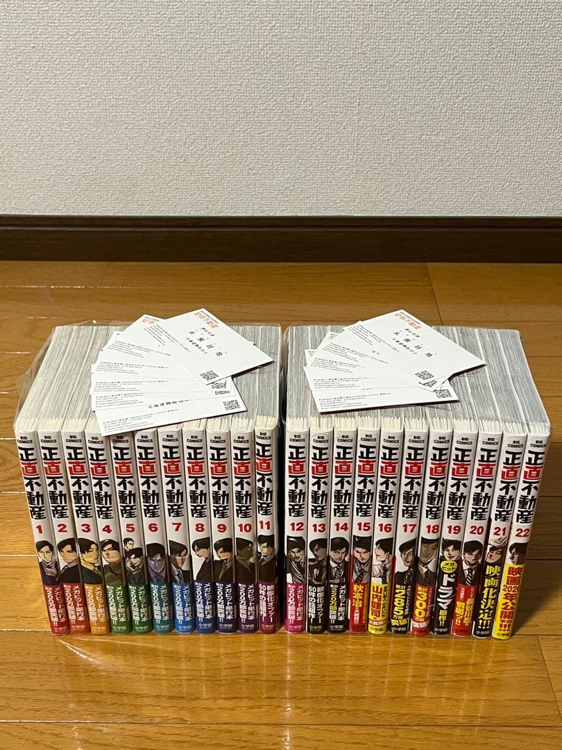 美品　正直不動産　1～22巻　全巻セット　全巻帯付き　名刺11枚付き