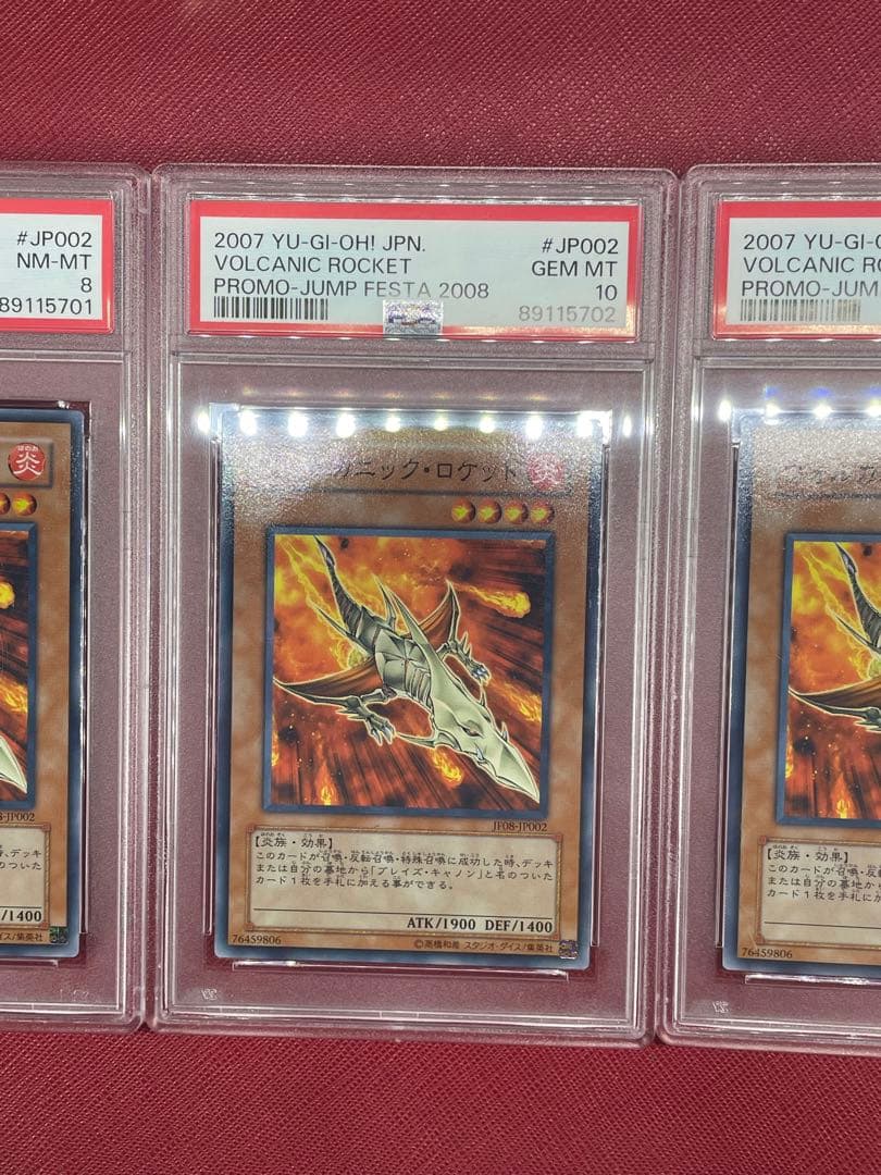 遊戯王　ヴォルカニックロケット　プロモ　JF08 psa10 3連番　限定