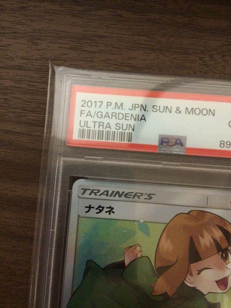 ナタネ SR SM5S ウルトラサン 070/066