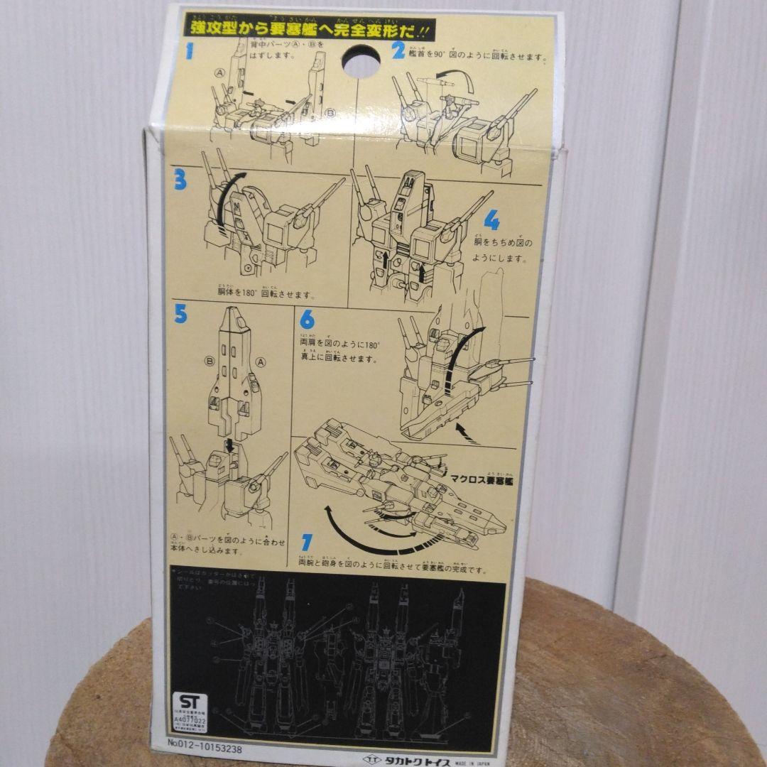 タカトク　超時空要塞マクロス SDF-1 変形タイプ　ロボット　シール付き