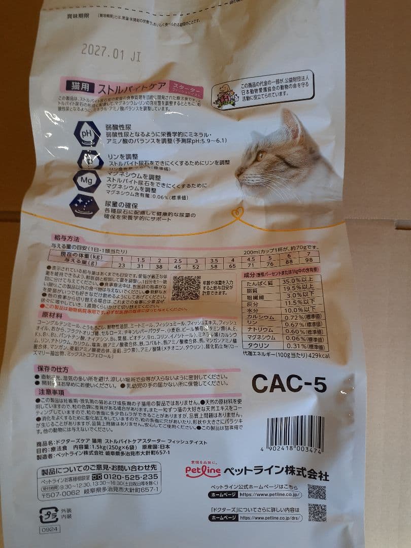 ボルト様ドクターズケア猫用ストルバイトケアスターター1.5kg×2袋