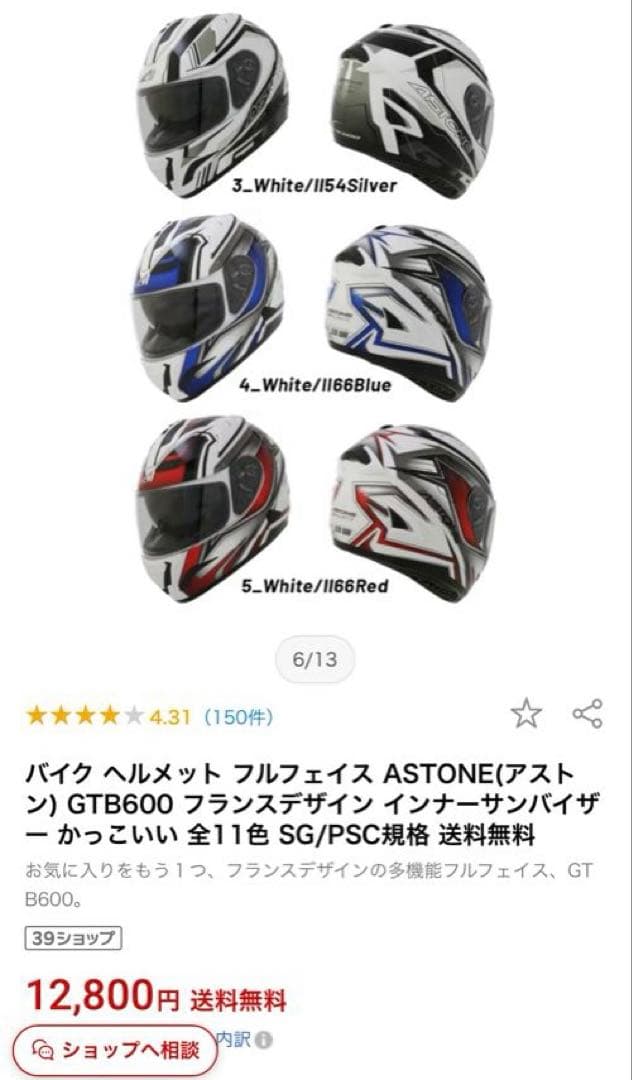 ASTONE アストン フルフェイスヘルメット GTB600 新品同様　ＸＬ