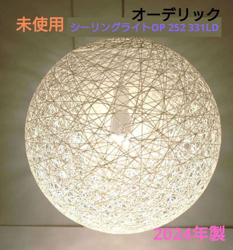 未使用 オーデリック ペンダントライト 吊り下げ 工事不要 OP252331LD
