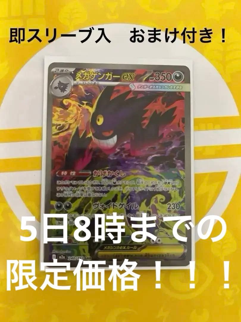 メガゲンガーEX 350 HP ポケモンカード