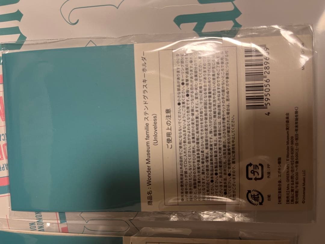 Wonder Museum キーホルダーセット