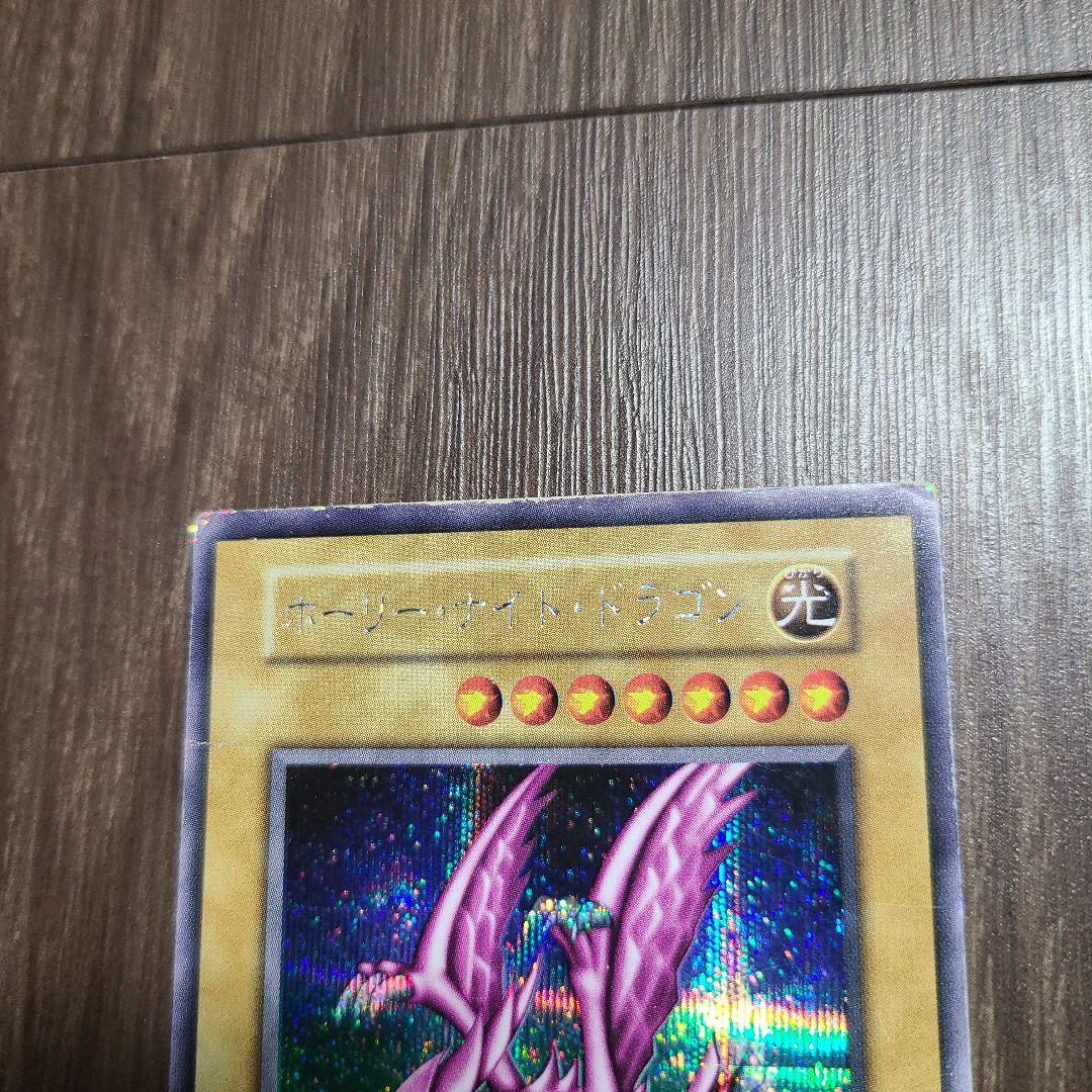 遊戯王 初期ホーリー・ナイト・ドラゴン