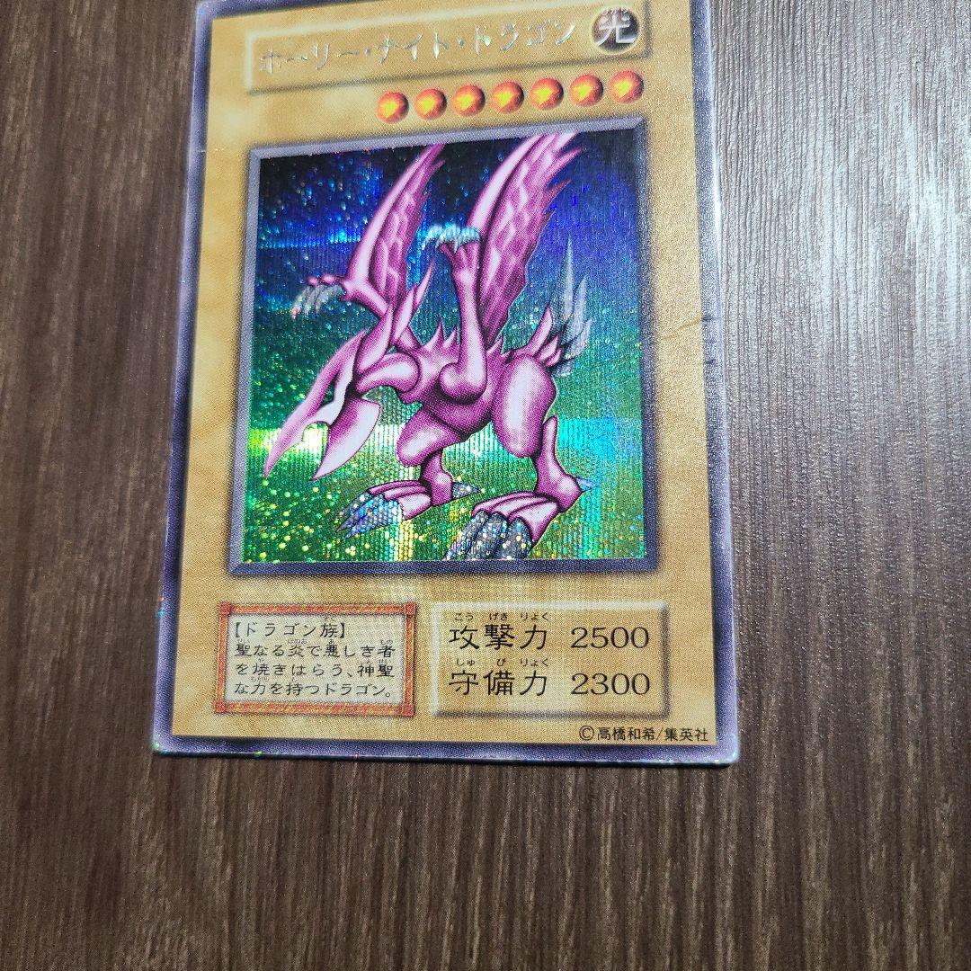 遊戯王 初期ホーリー・ナイト・ドラゴン