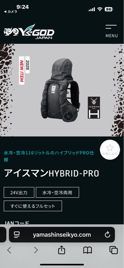2025年　アイスマンベストプロ HYBRID-PRO 水冷ファン・バッテリー付