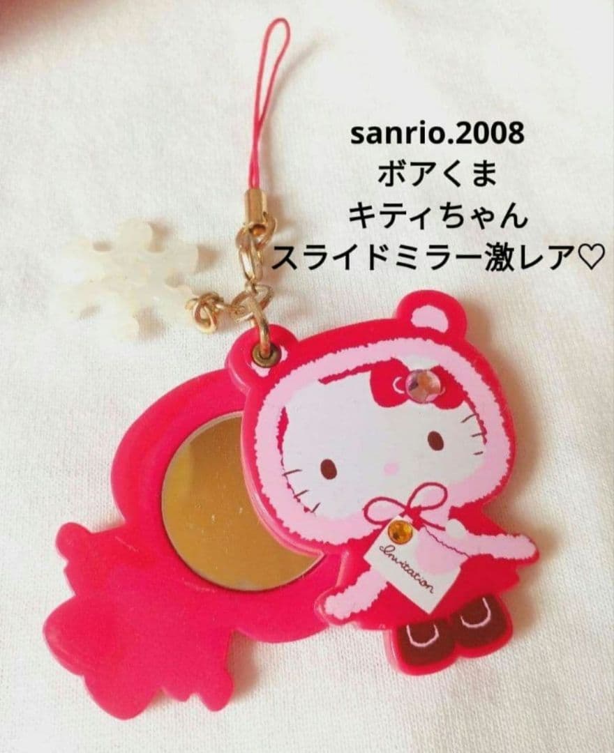 サンリオ♡ボアくま キティちゃん スライドミラーチャーム【激レア】