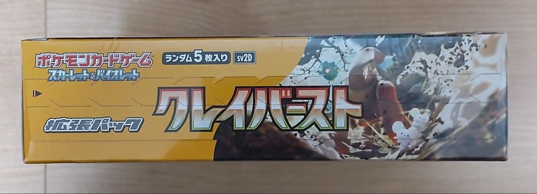 ポケモンカードゲーム スカーレット＆バイオレット 拡張パック クレイバースト