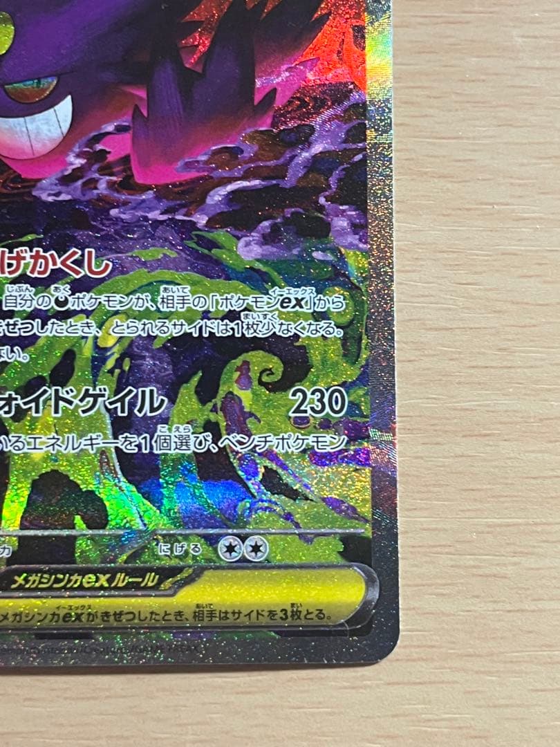 メガゲンガー ex sar ポケモンカード
