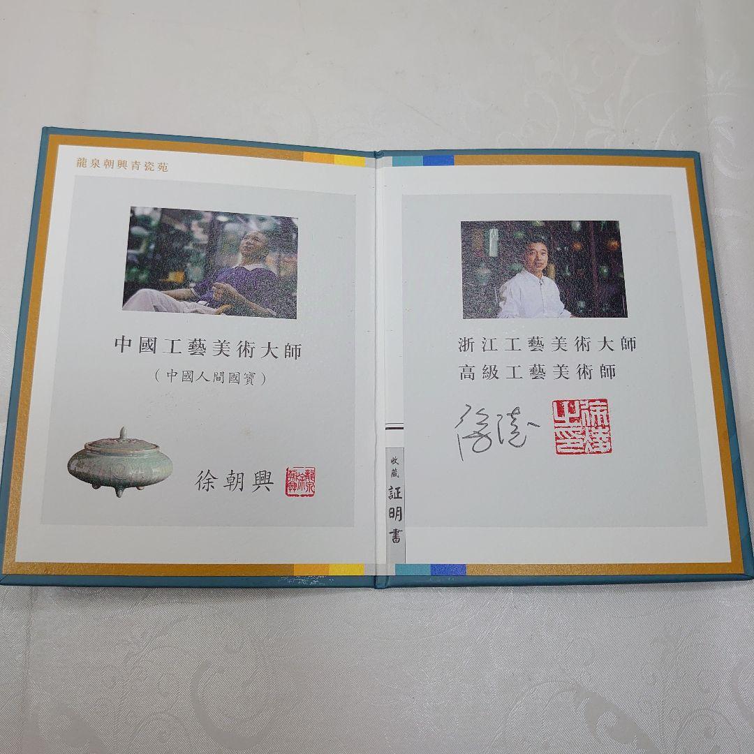 龍泉青磁 徐朝興 香炉 龍泉朝興青瓷苑 中国人間国宝