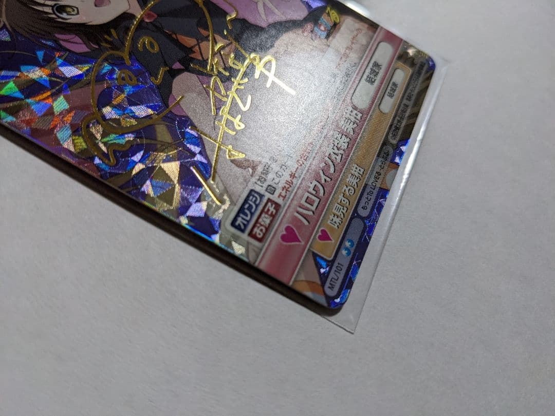 ヴィクトリースパーク　ハロウィン衣装　美柑　サイン　To LOVEる　とらぶる