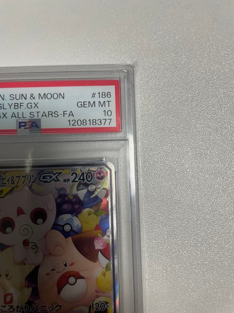 トゲピー&ピィ&ププリンGX SR 【PSA10】