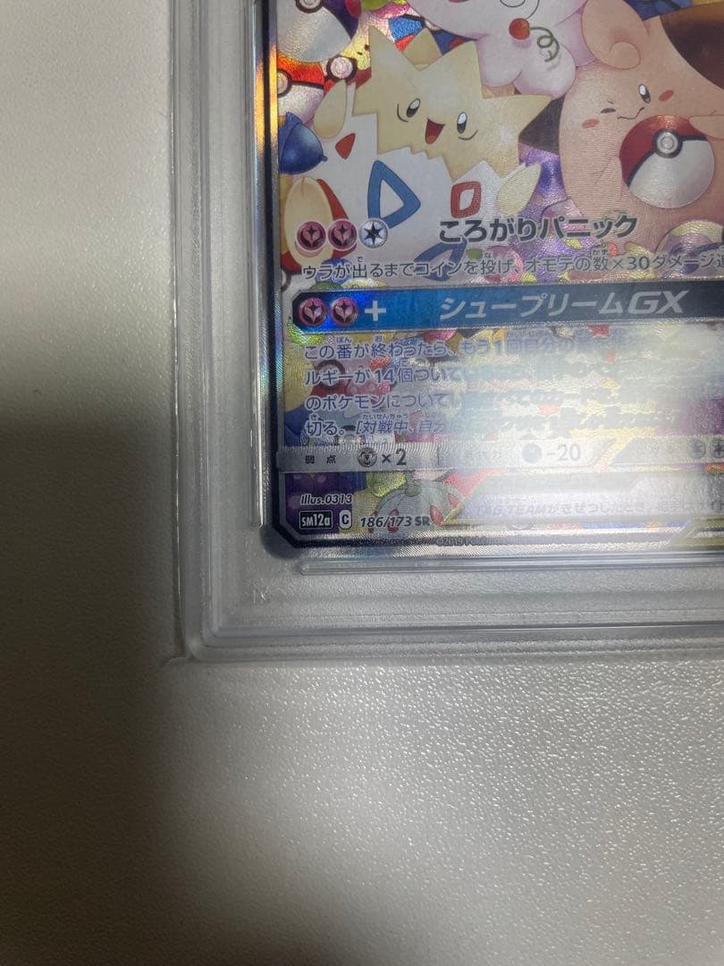 トゲピー&ピィ&ププリンGX SR 【PSA10】