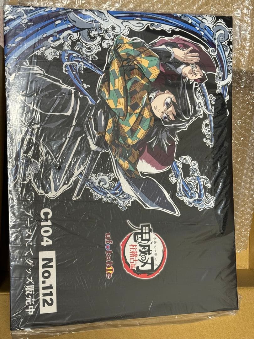 鬼滅の刃 柱稽古編 冨岡義勇　C104 エンドロールイラスト グッズセット