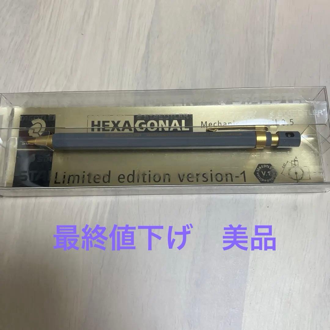 セール中　限定モデル ステッドラー ヘキサゴナルバージョン1 即購入⭕️