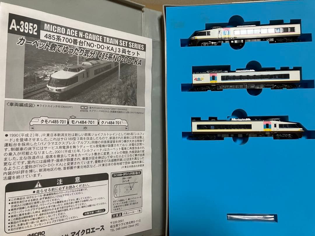 【値下げしました】マイクロエース　485系700番台「NO・DO・KA」