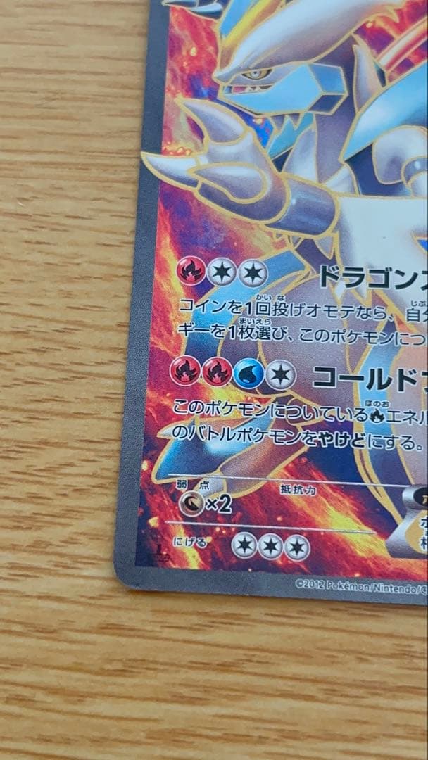 ポケモンカードホワイトキュレムEX SR