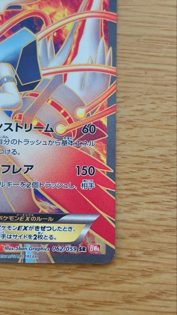 ポケモンカードホワイトキュレムEX SR