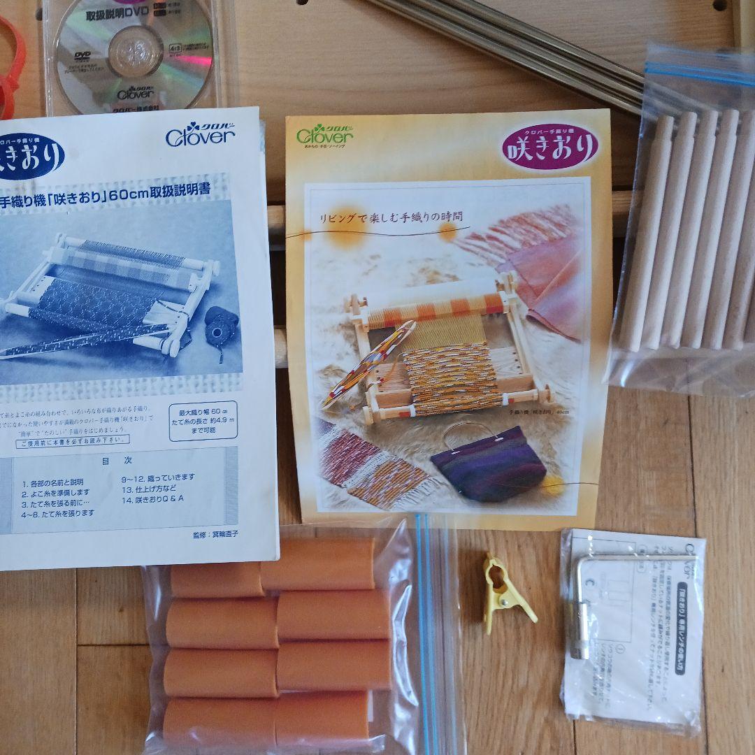 Clover 手織り機　 咲きおり　60cm 憧れの卓上幅広織り機