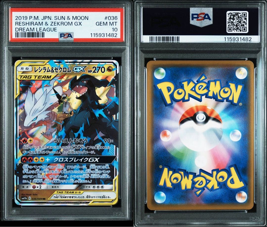 【PSA10】レシラム＆ゼクロムGX RR