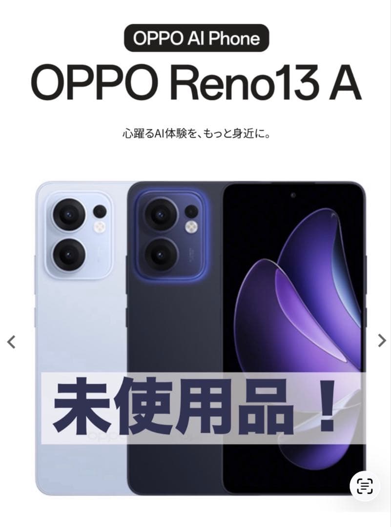 OPPO Reno13 A ルミナスネイビー 未使用品