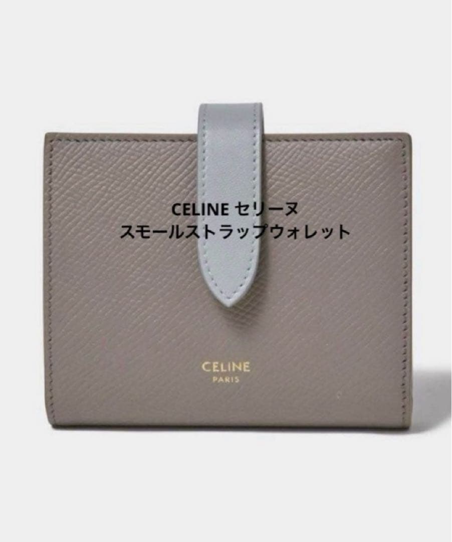 CELINE セリーヌ スモールストラップウォレット