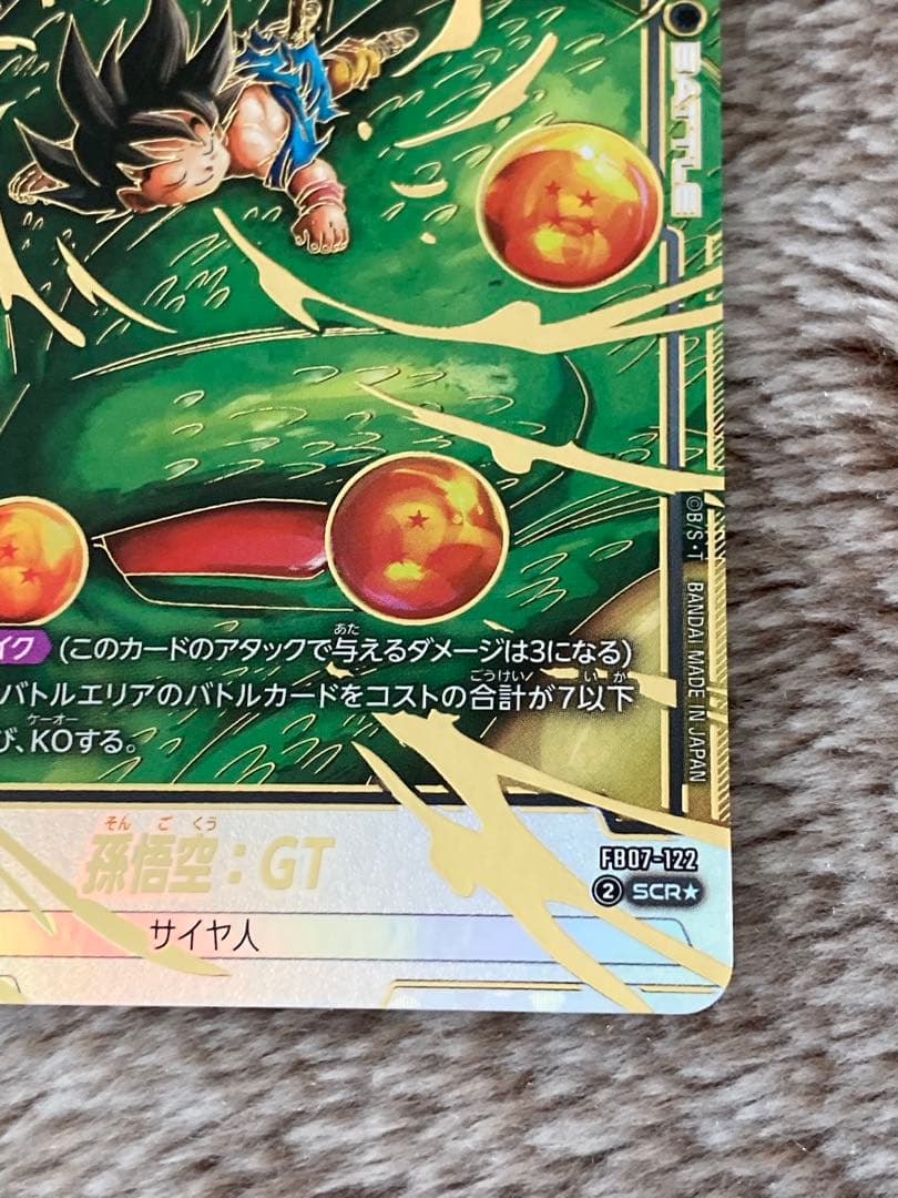 ドラゴンボールフュージョンワールド 孫悟空:GT SCR パラレル 美品