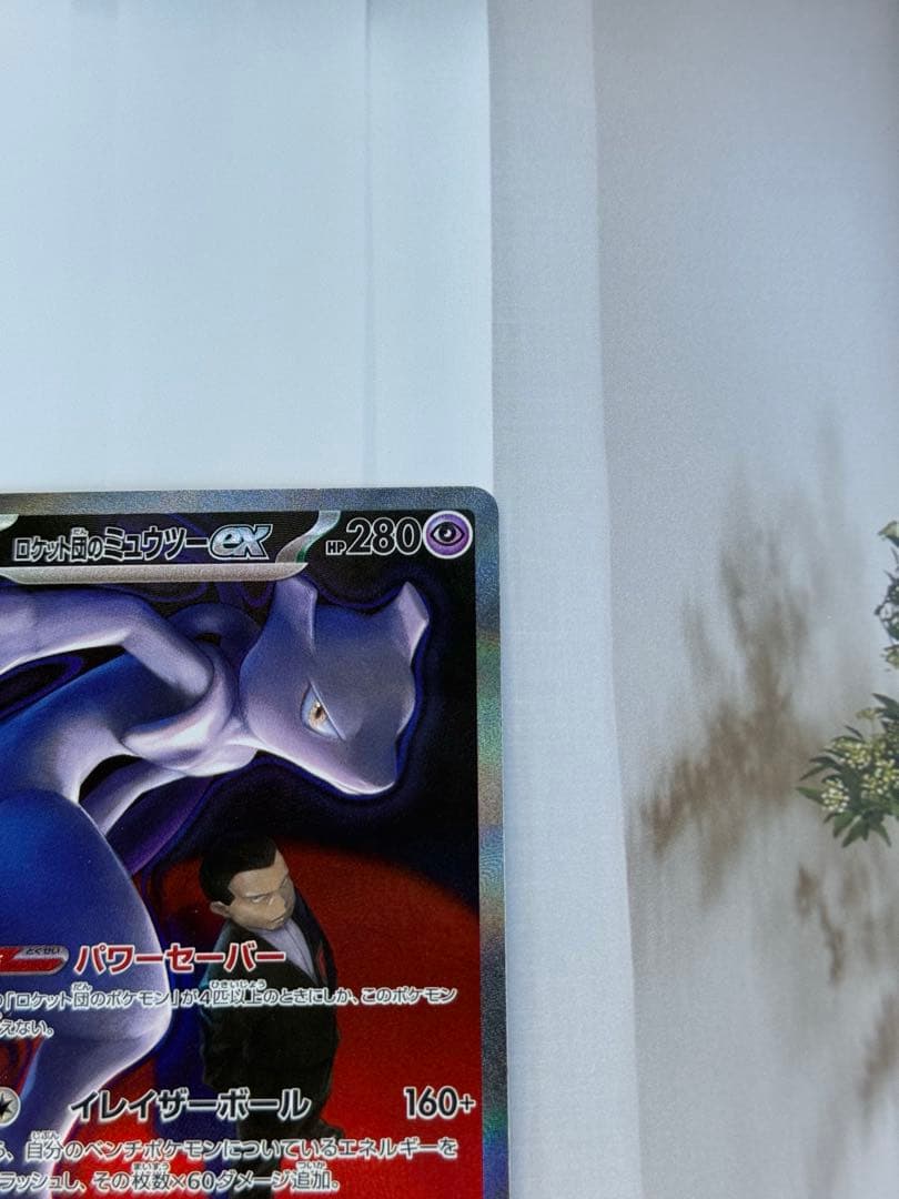 ロケット団のミュウツーex SAR [M2a 237/193](ハイクラスパック