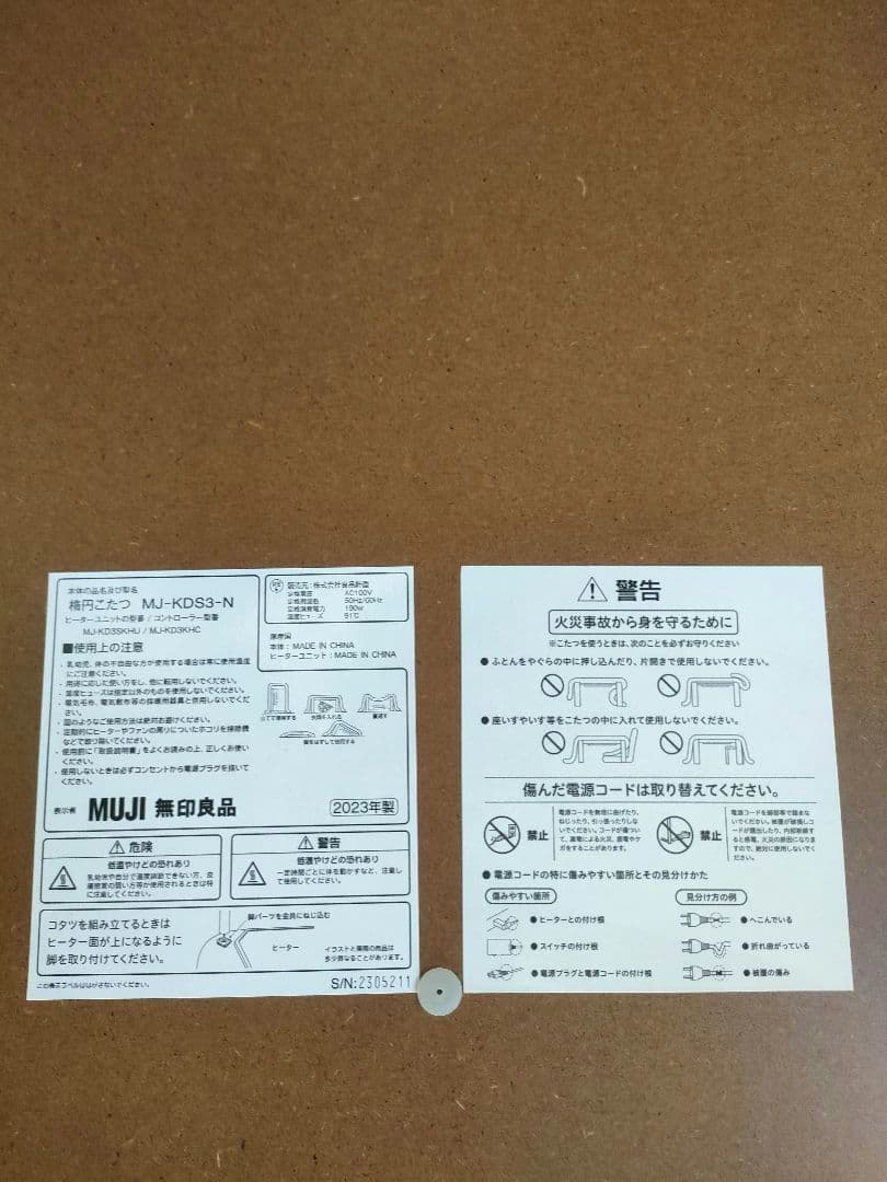 無印良品　楕円こたつ　ローテーブル　小